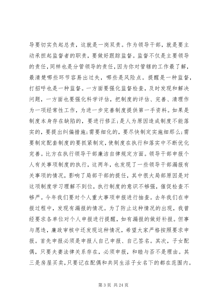 2023年纪委书记廉政工作会议致辞.docx_第3页