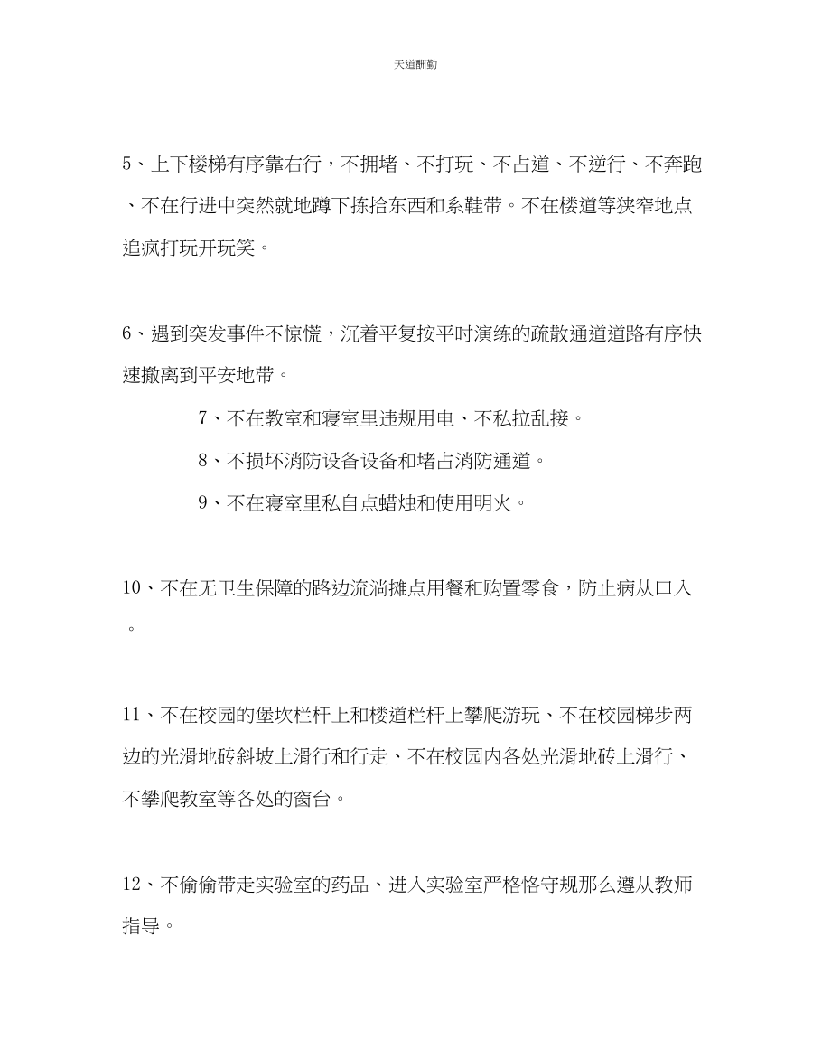 2023年政教处学校安全承诺书.docx_第2页