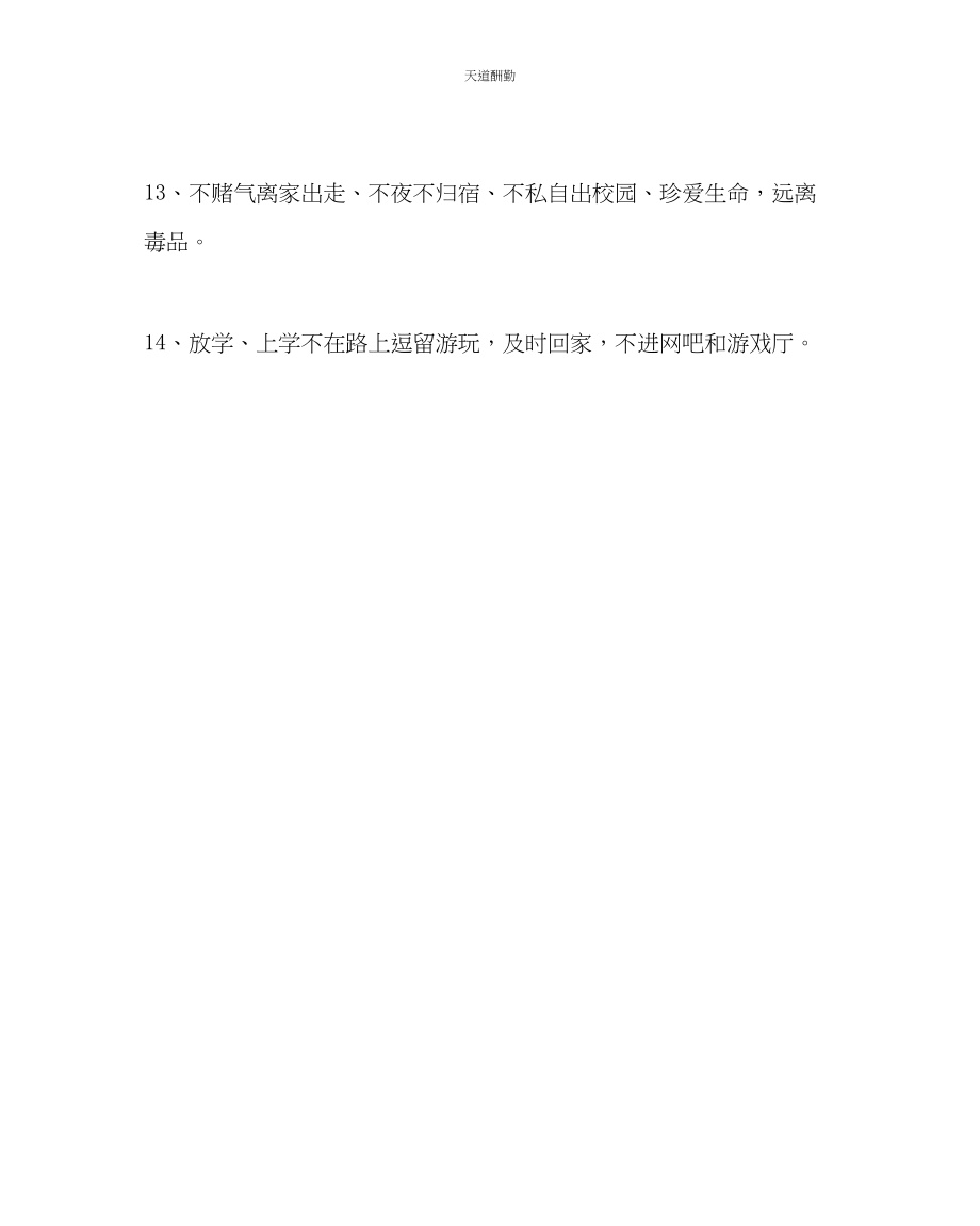 2023年政教处学校安全承诺书.docx_第3页