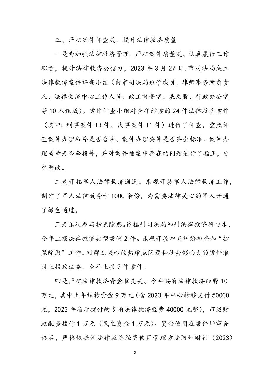 2023年司法局2023年法律援助工作总结.docx_第2页