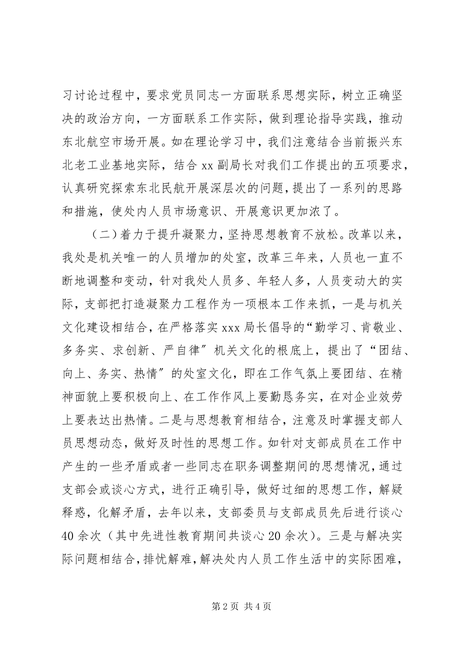 2023年找准落脚点抓住着力点努力做好支部思想政治工作.docx_第2页