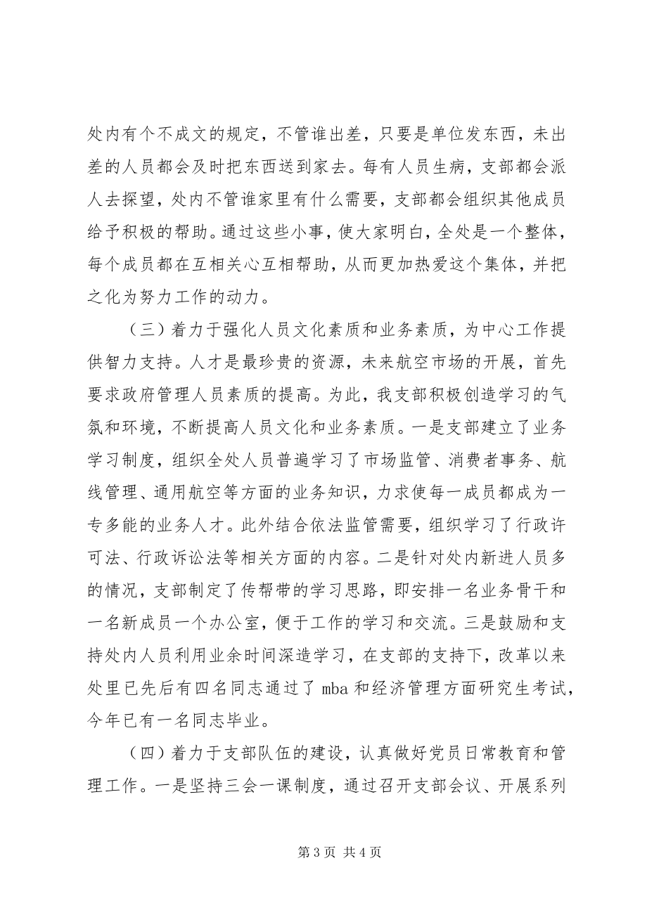 2023年找准落脚点抓住着力点努力做好支部思想政治工作.docx_第3页