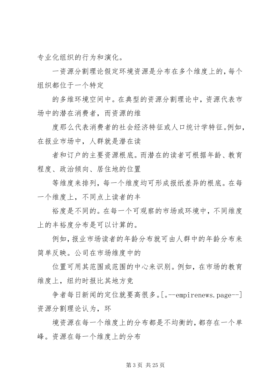 2023年资源分割与产业组织的演化.docx_第3页