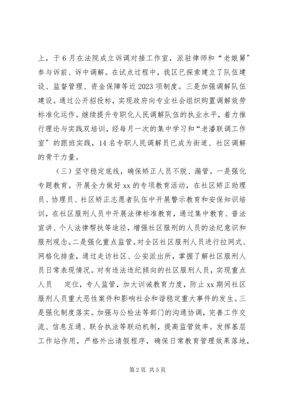 2023年区司法局上半年工作总结及下半年计划.docx_第2页