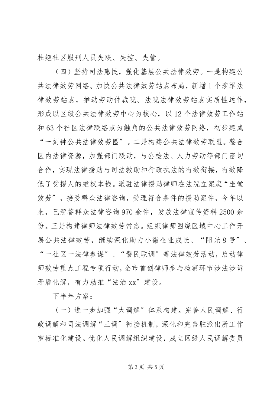 2023年区司法局上半年工作总结及下半年计划.docx_第3页