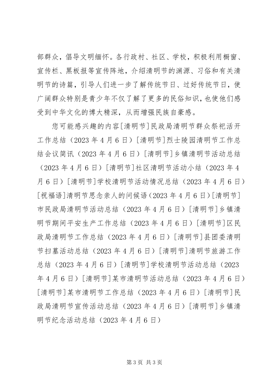 2023年乡镇清明节纪念活动总结.docx_第3页