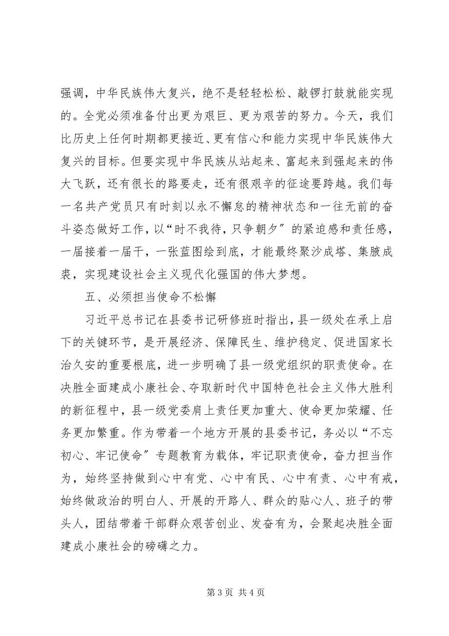 2023年对照党章党规找差距检视研讨讲话材料9.docx_第3页