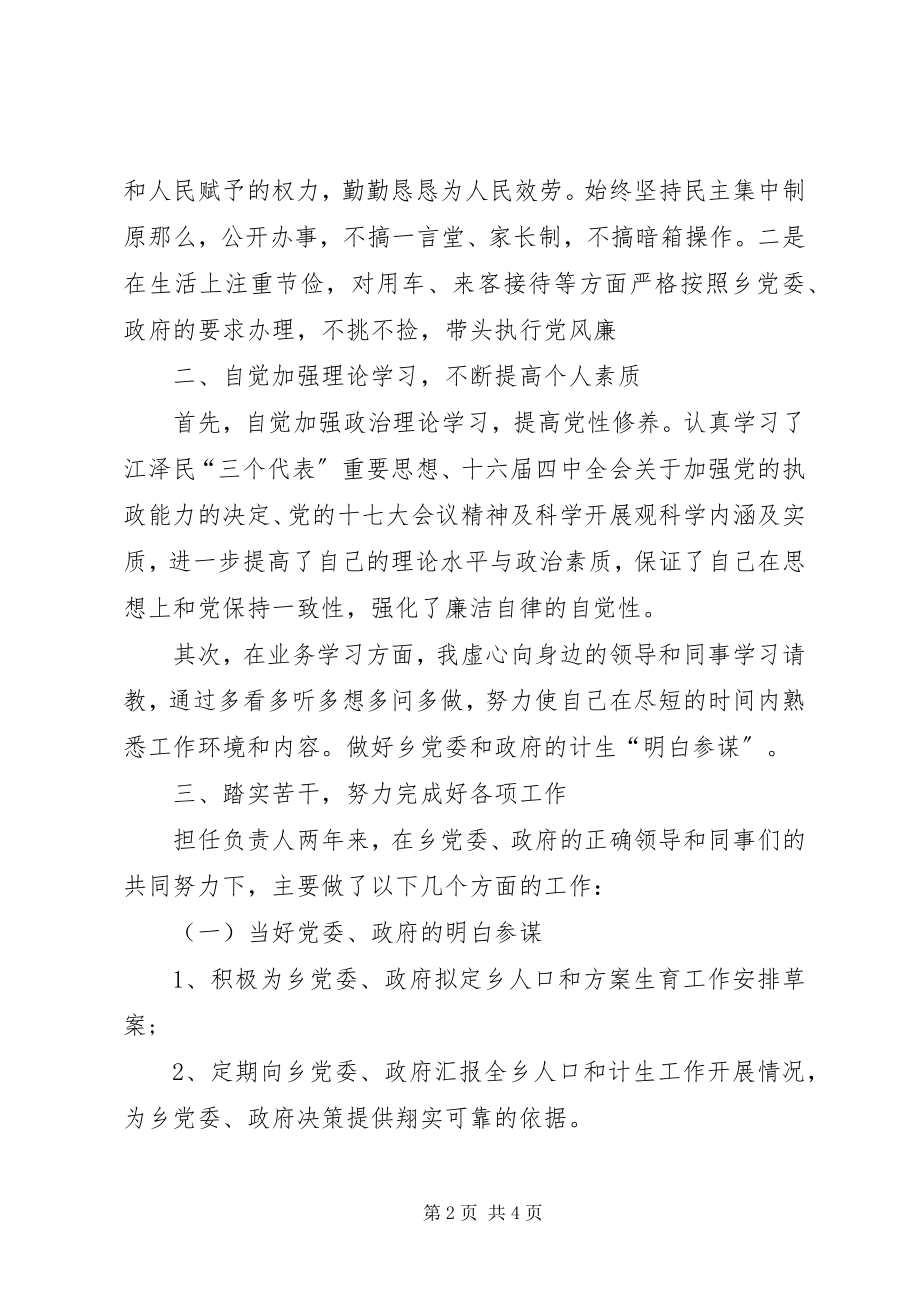 2023年乡镇干部工作总结普通乡镇干部工作总结.docx_第2页