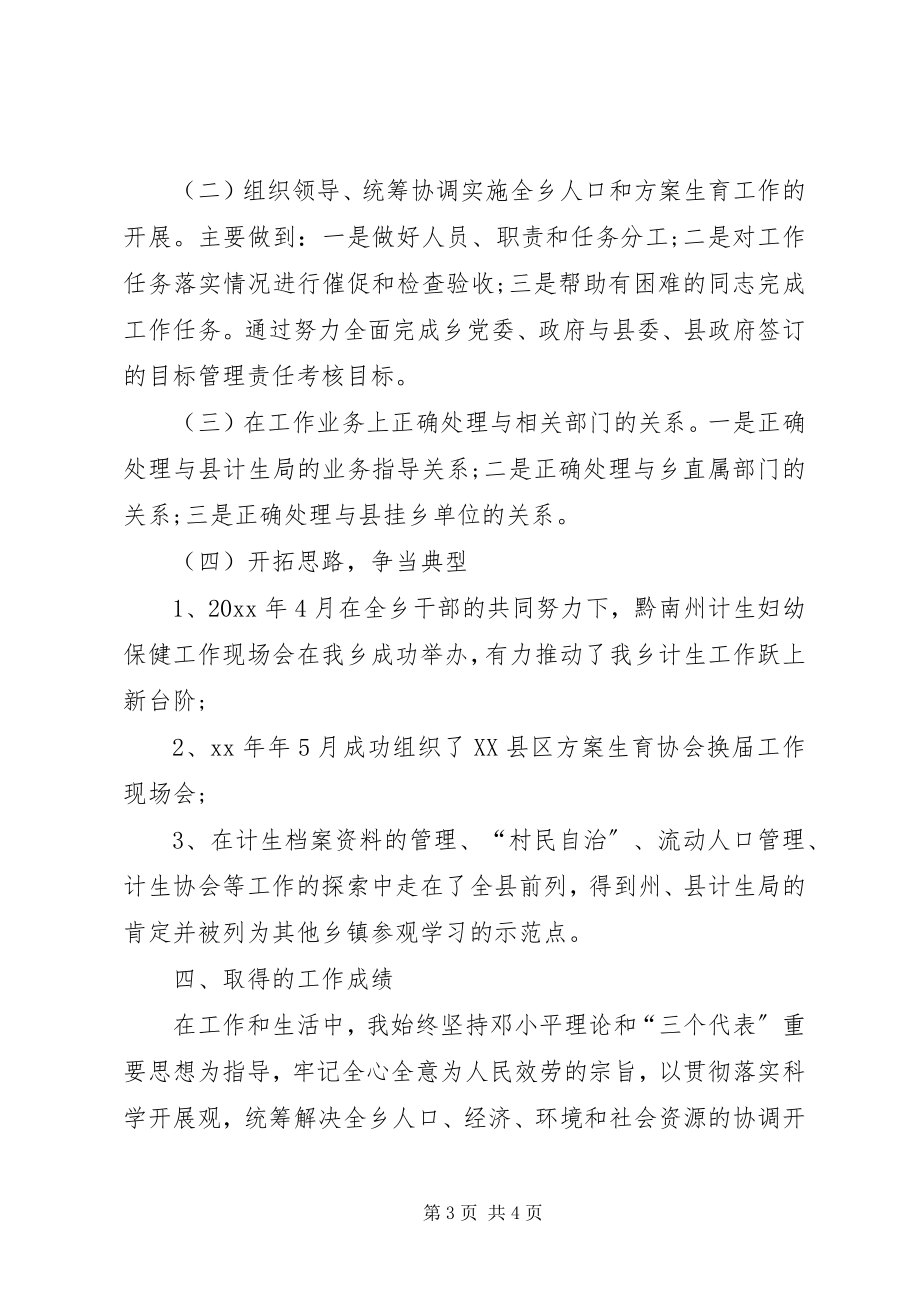 2023年乡镇干部工作总结普通乡镇干部工作总结.docx_第3页