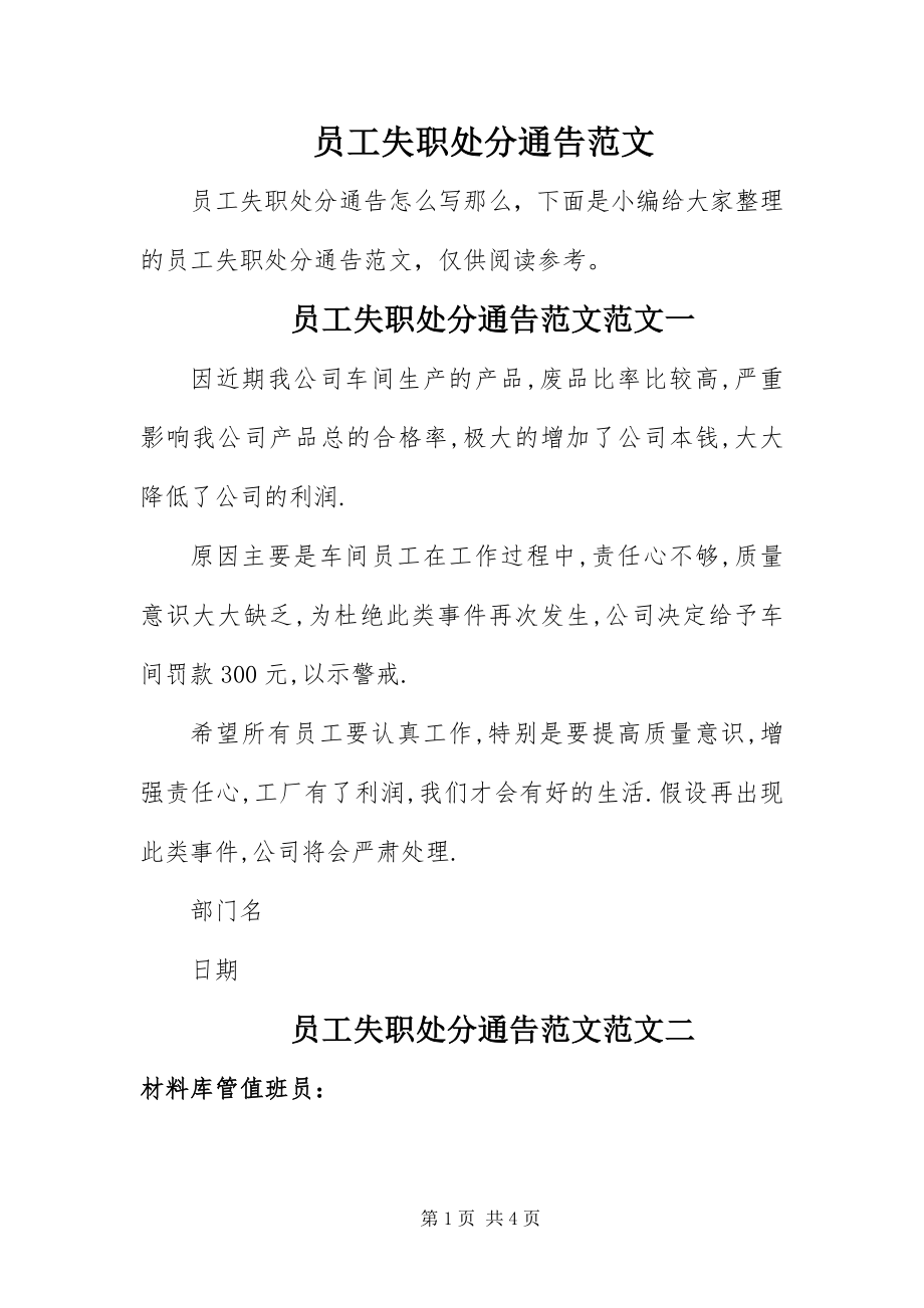 2023年员工失职处罚通告.docx_第1页