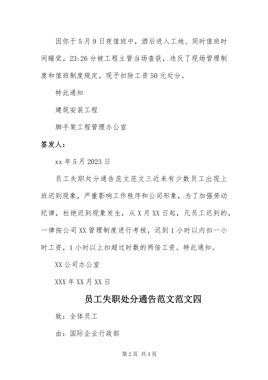 2023年员工失职处罚通告.docx_第2页