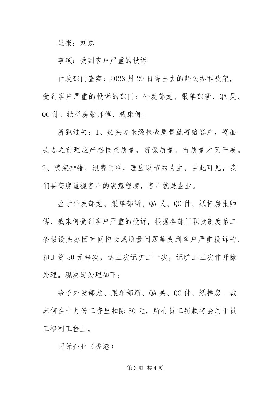 2023年员工失职处罚通告.docx_第3页