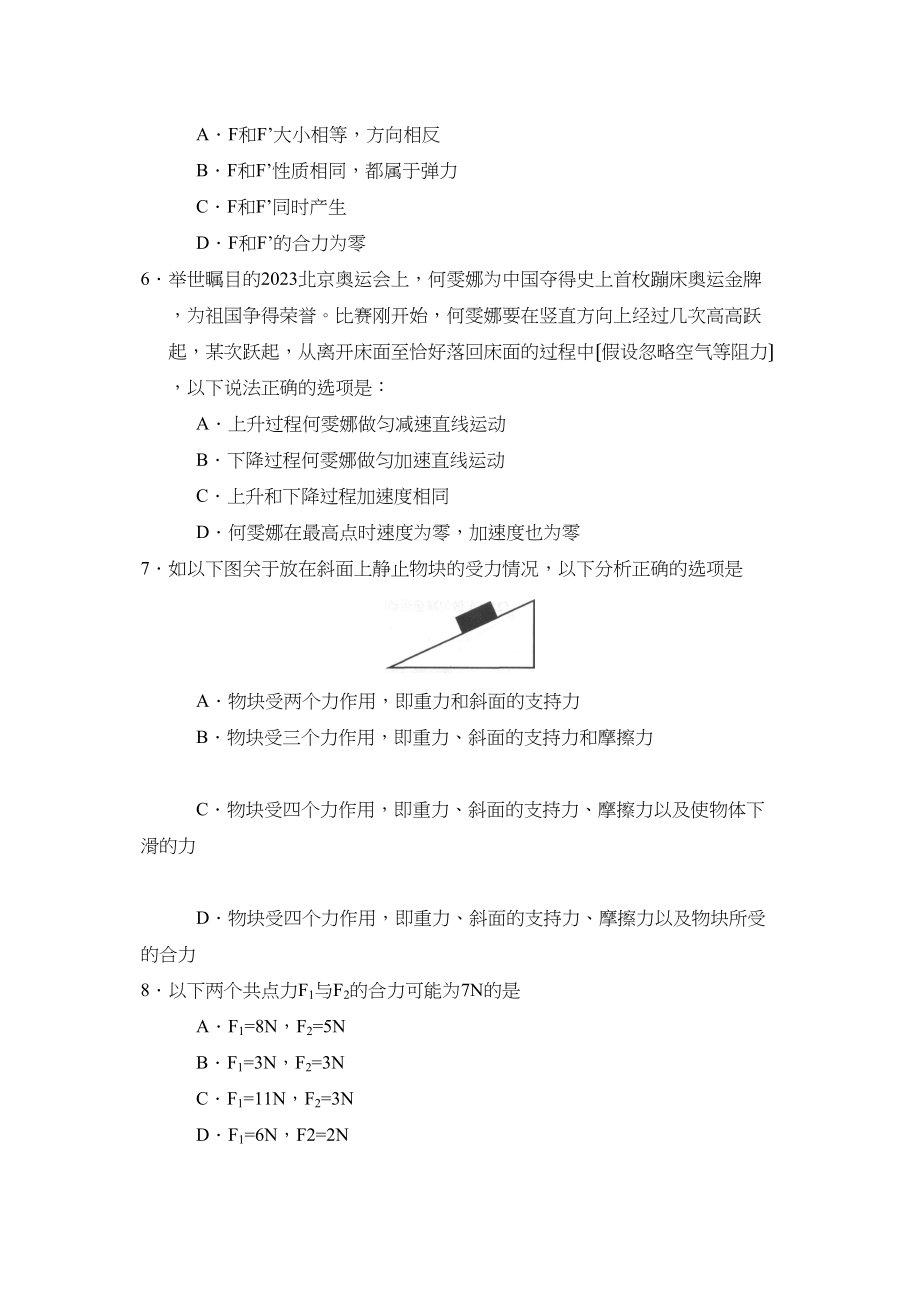 2023年度临沂市蒙阴第一学期高一模块考试高中物理.docx_第2页