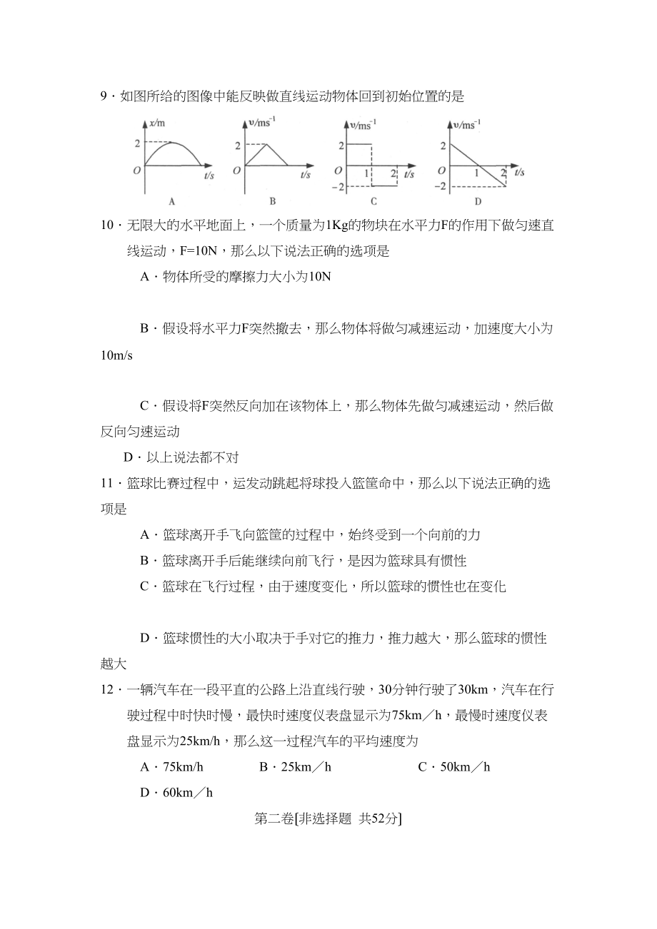 2023年度临沂市蒙阴第一学期高一模块考试高中物理.docx_第3页