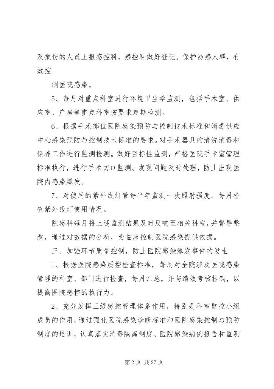 2023年医院感控科工作计划.docx_第2页