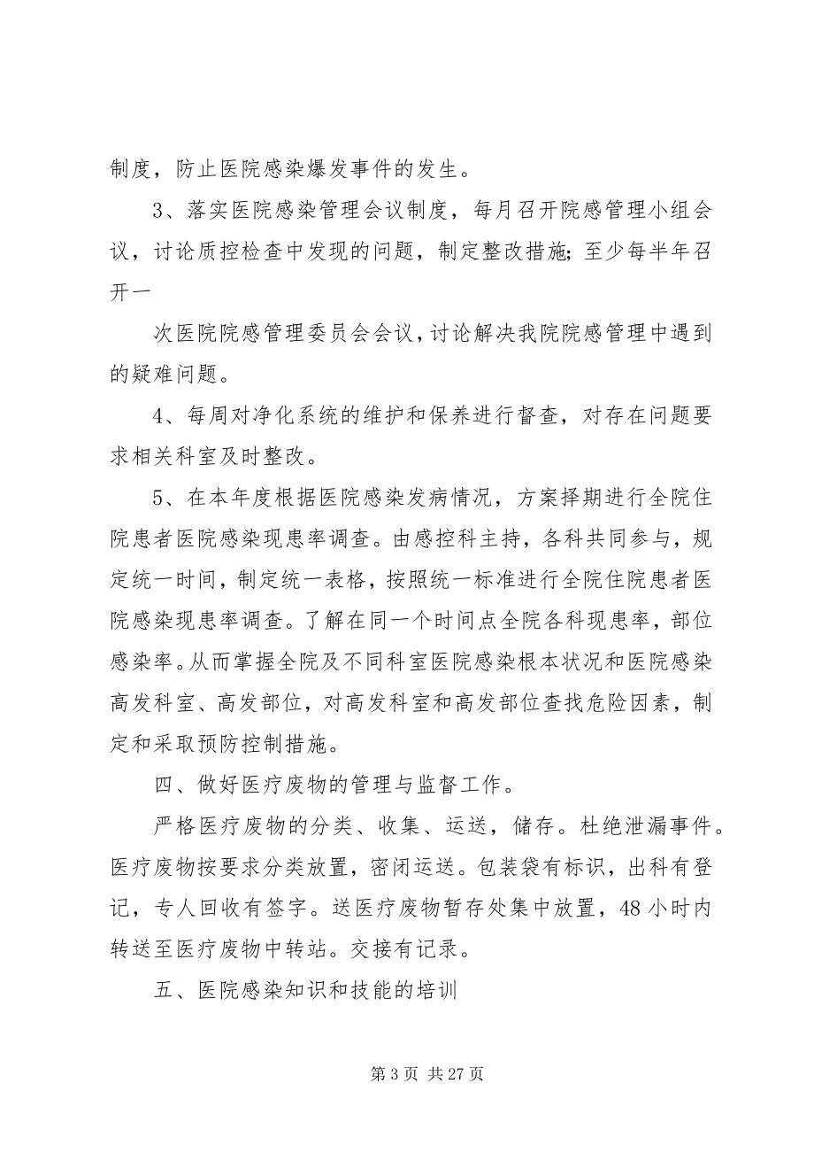 2023年医院感控科工作计划.docx_第3页