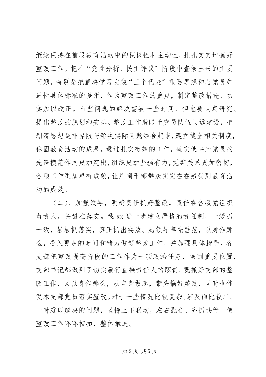 2023年行政机关先进性整改提高阶段的总结.docx_第2页