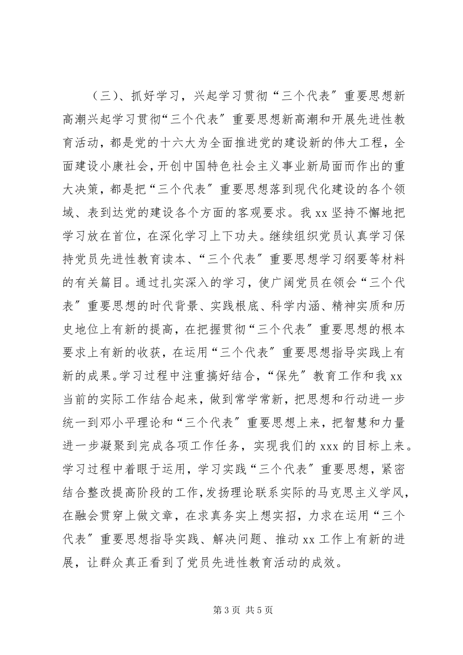 2023年行政机关先进性整改提高阶段的总结.docx_第3页