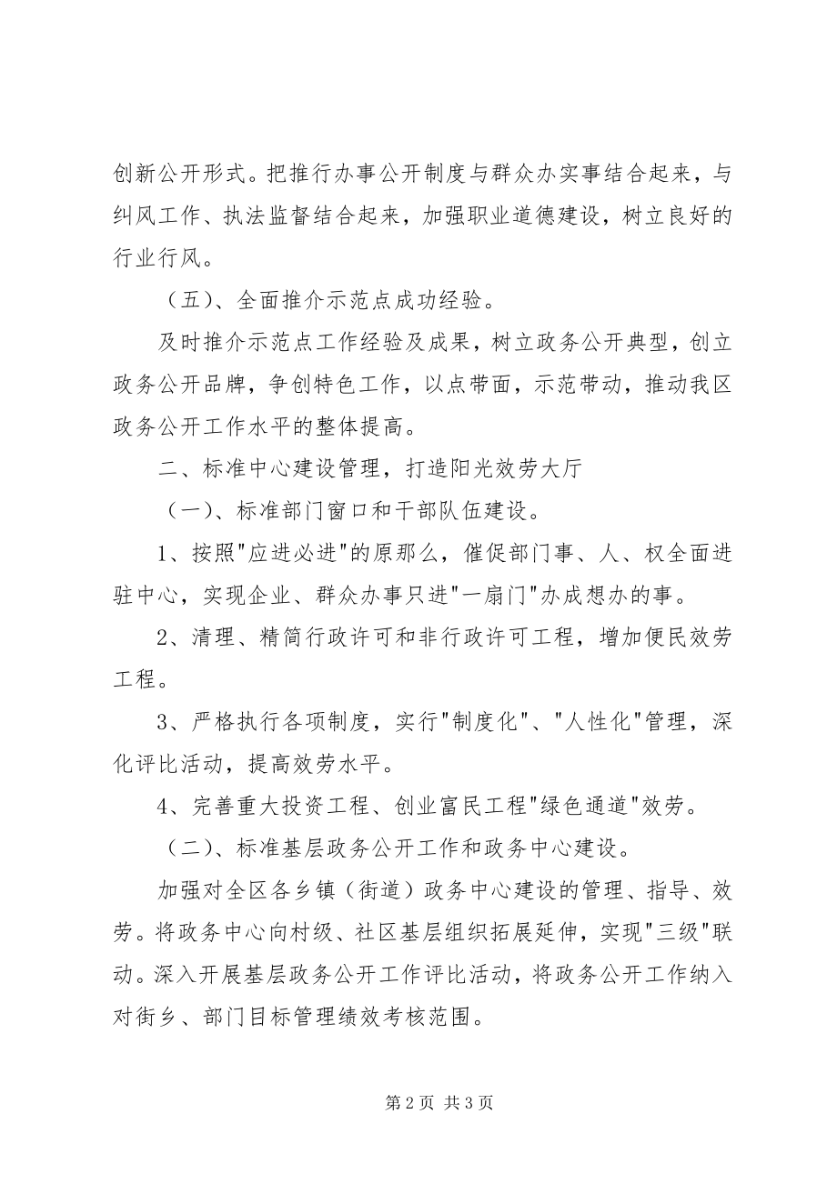 2023年下半年政务工作计划.docx_第2页