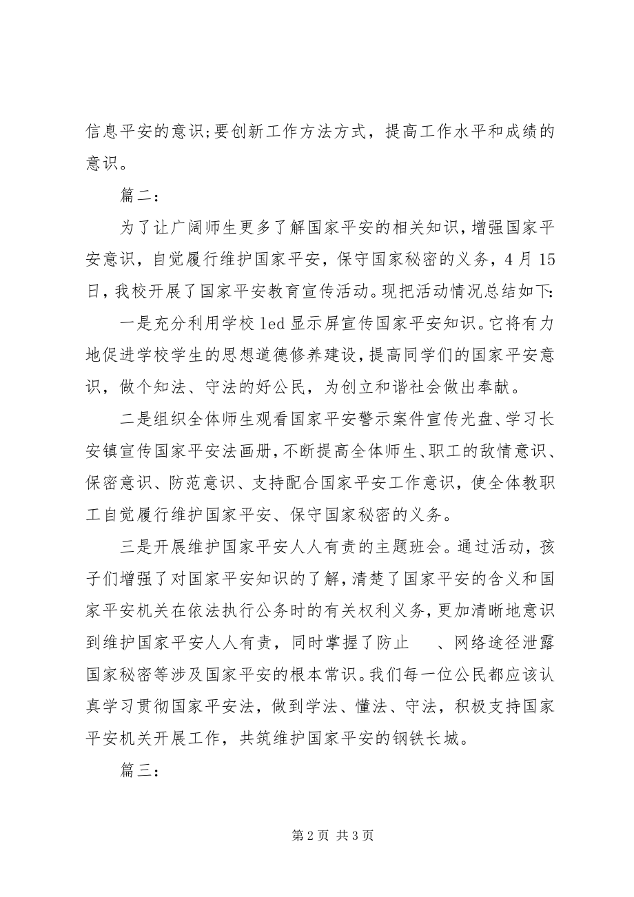 2023年全民国家安全教育日的心得体会.docx_第2页