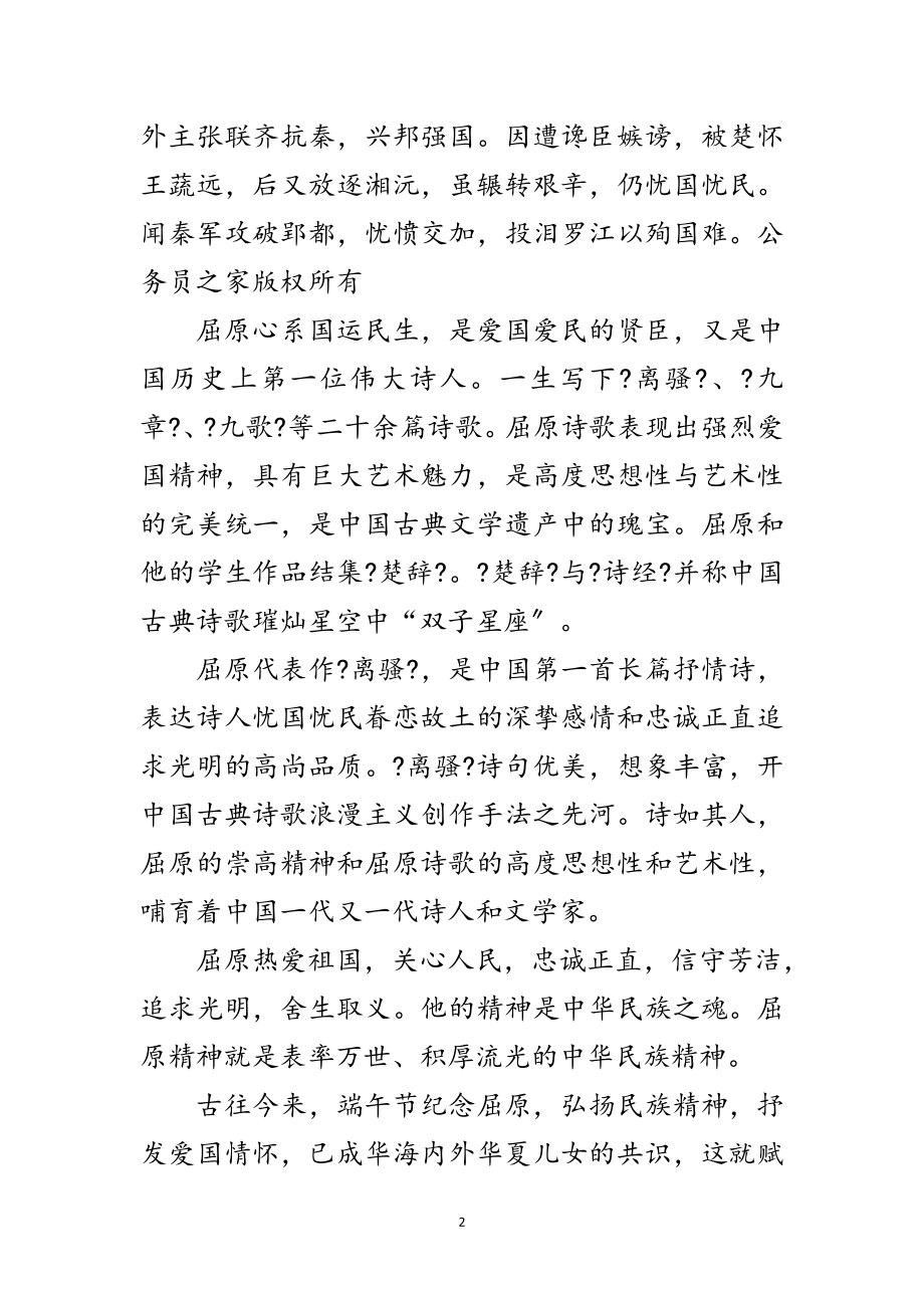 2023年在端午节联欢会上的讲话范文.doc_第2页