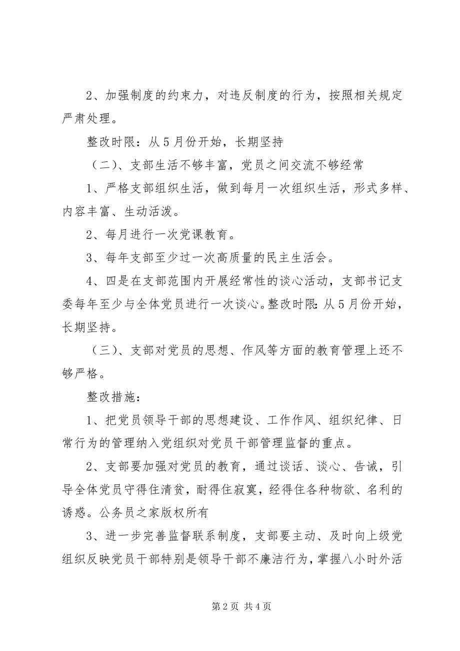 2023年机关效能建设整改措施方案.docx_第2页