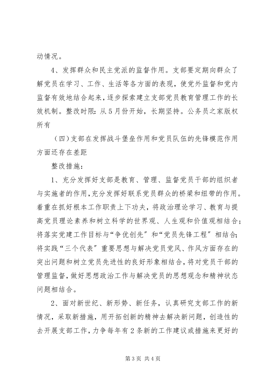 2023年机关效能建设整改措施方案.docx_第3页