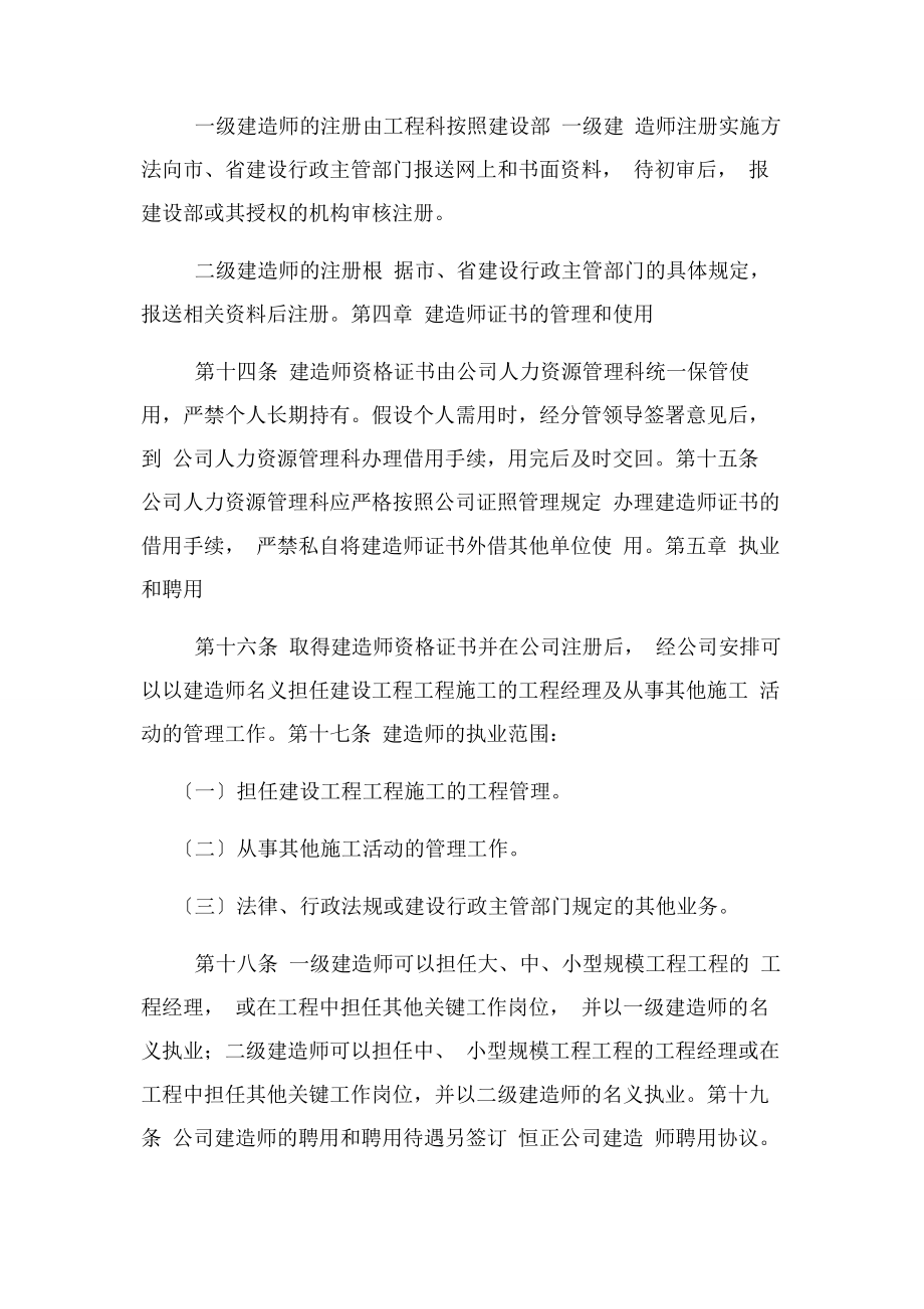 2023年公司建造师管理办法.docx_第3页