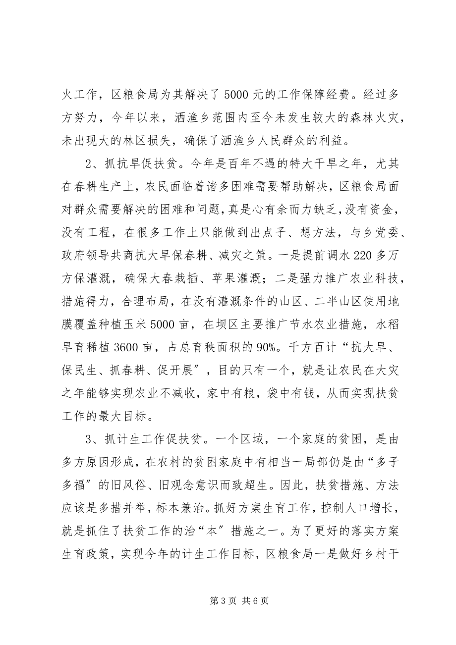 2023年上半年粮食局百千万帮扶工程工作总结.docx_第3页