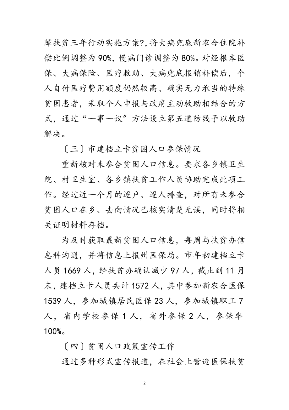 2023年医保局脱贫攻坚工作总结范文.doc_第2页