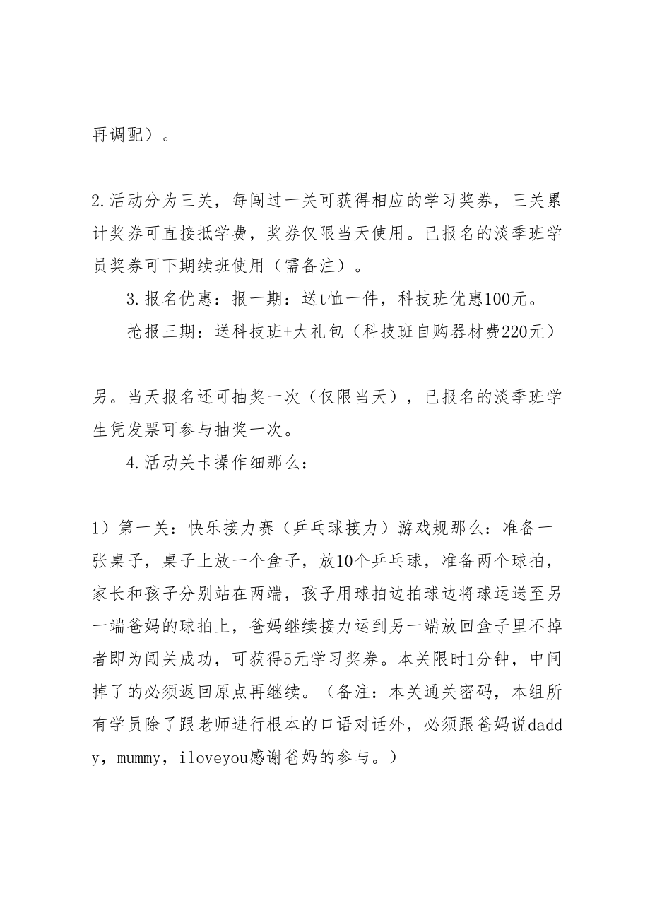 2023年淡季班续班游园活动方案.doc_第2页