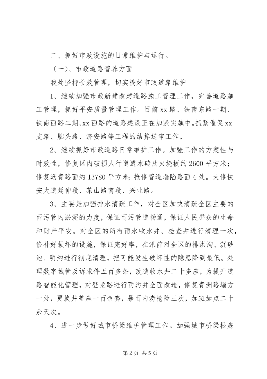 2023年市政管理处上半年工作总结.docx_第2页