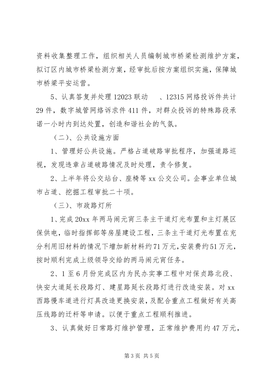 2023年市政管理处上半年工作总结.docx_第3页