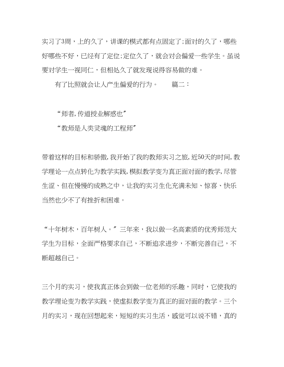 2023年师范实习生教学心得体会精选多篇.docx_第2页