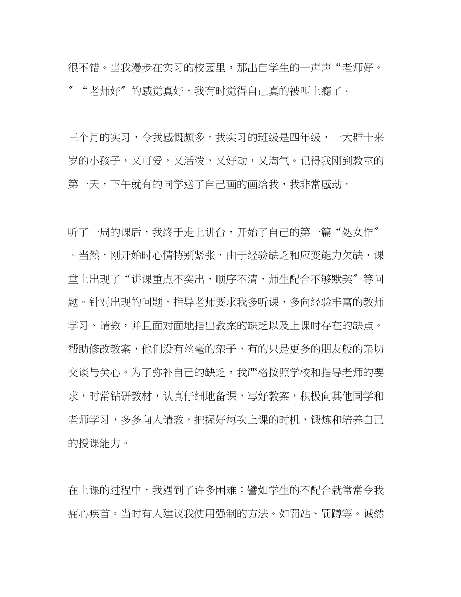 2023年师范实习生教学心得体会精选多篇.docx_第3页