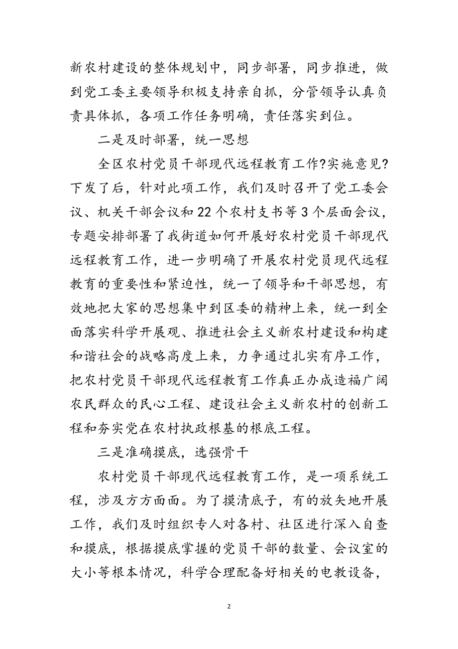 2023年区远程教育工作会议表态发言范文.doc_第2页