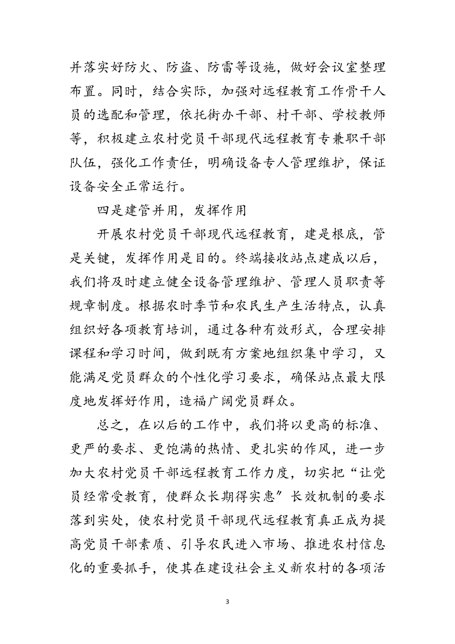 2023年区远程教育工作会议表态发言范文.doc_第3页