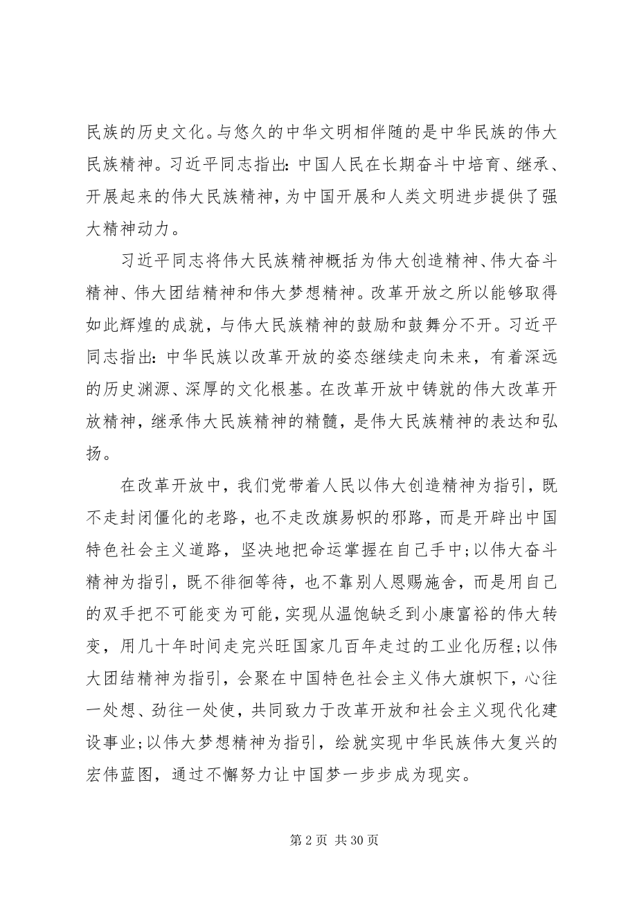 2023年改革开放的强大精神动力思想五篇.docx_第2页