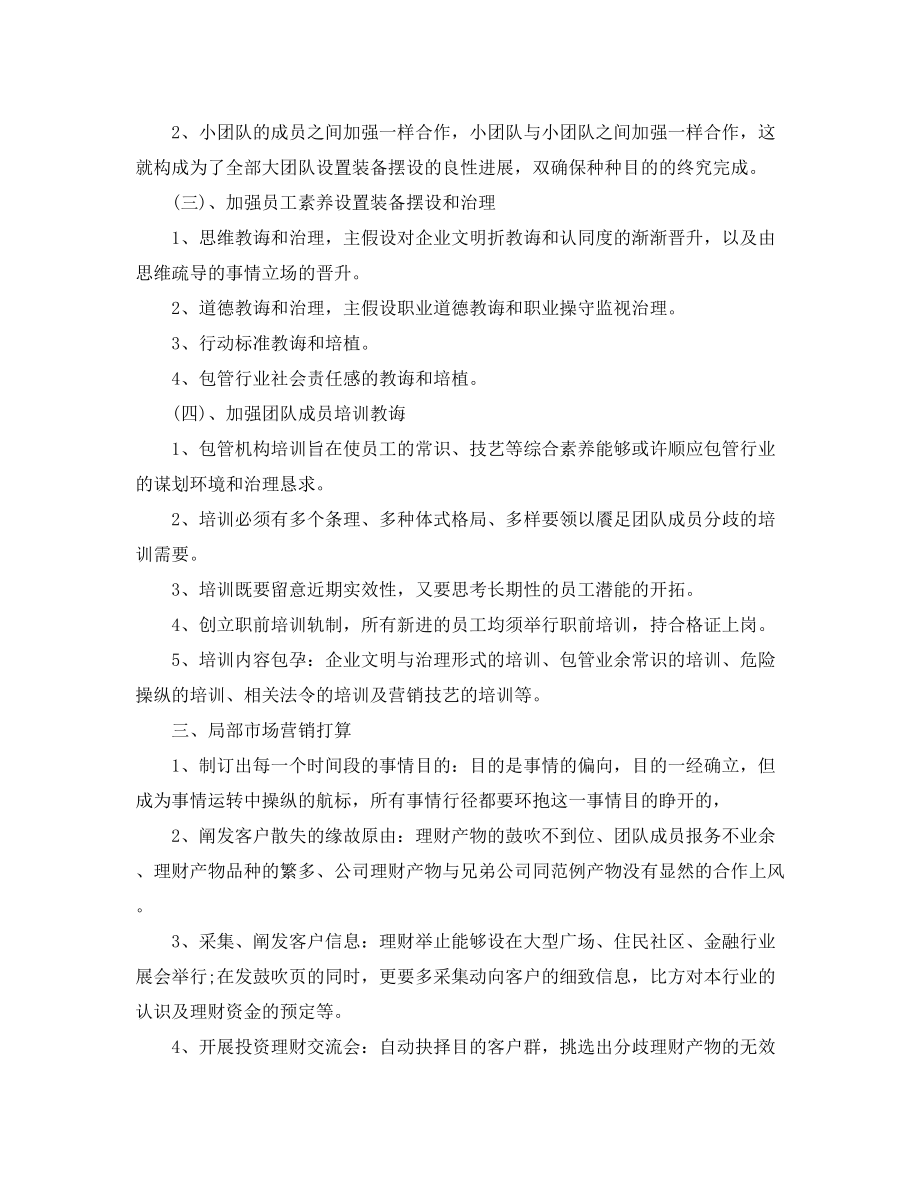 2023年部门经理终总结以及工作计划.docx_第2页