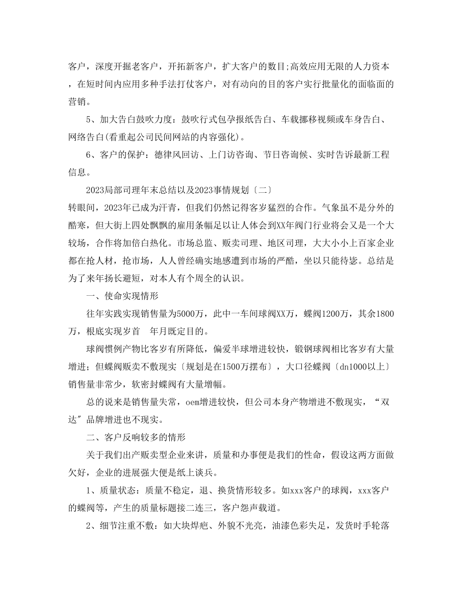 2023年部门经理终总结以及工作计划.docx_第3页