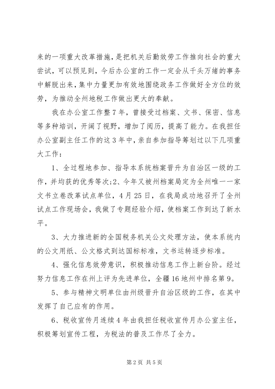 2023年税务机关主任竞选讲话.docx_第2页