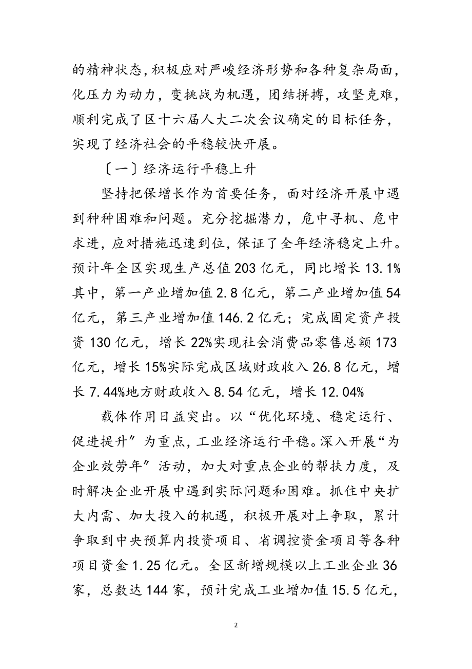 2023年政协干部经济发展总结讲话范文.doc_第2页