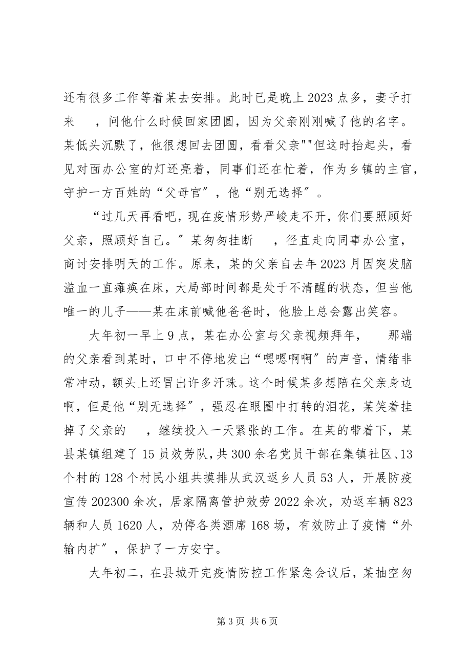 2023年武汉疫情防控工作个人事迹3篇.docx_第3页