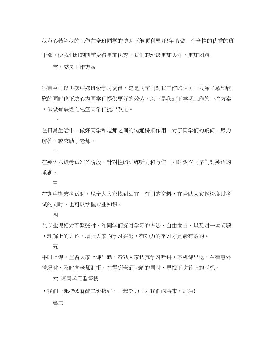 2023年班级学习委员工作计划.docx_第2页