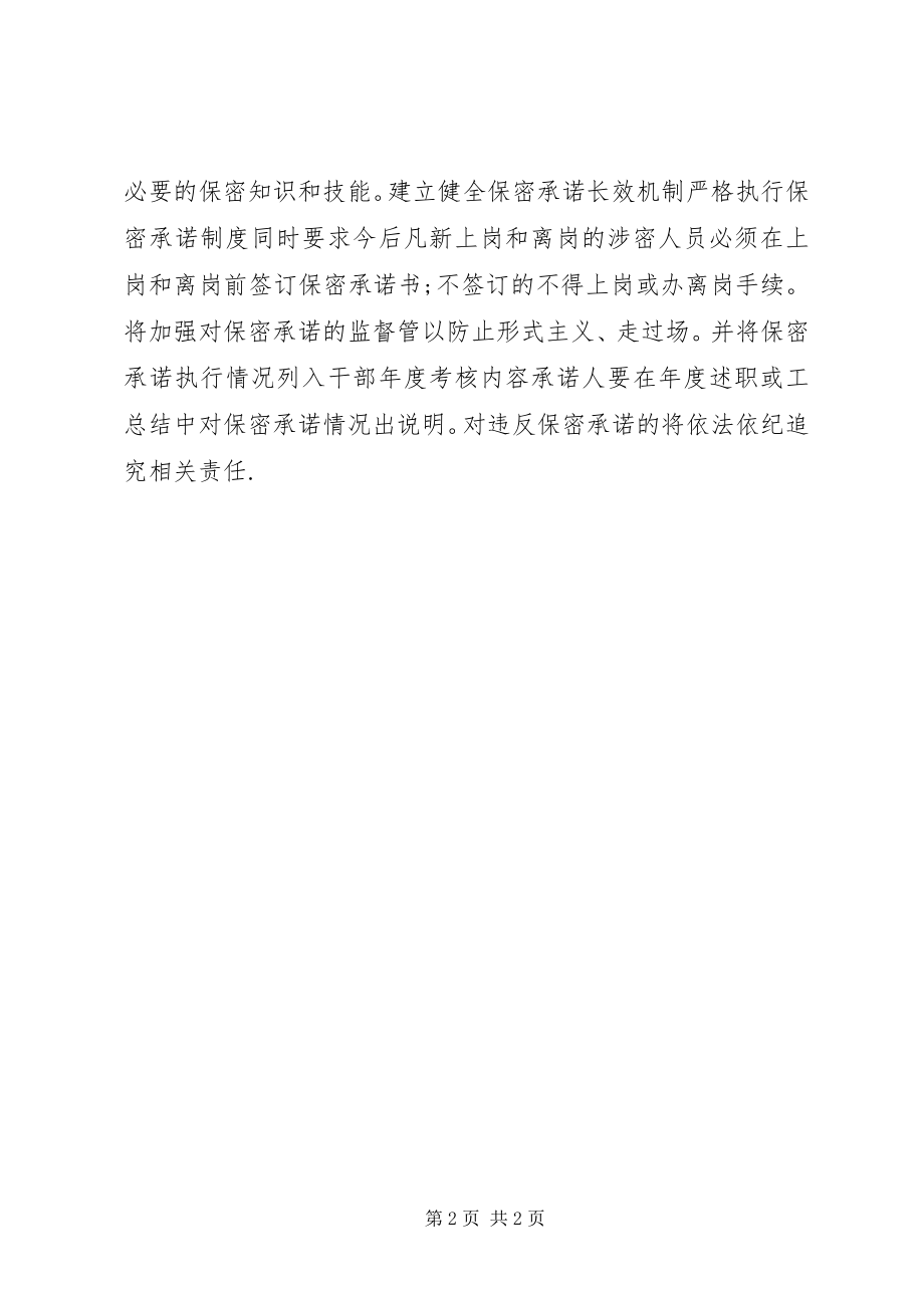 2023年县委保密委员会终总结.docx_第2页