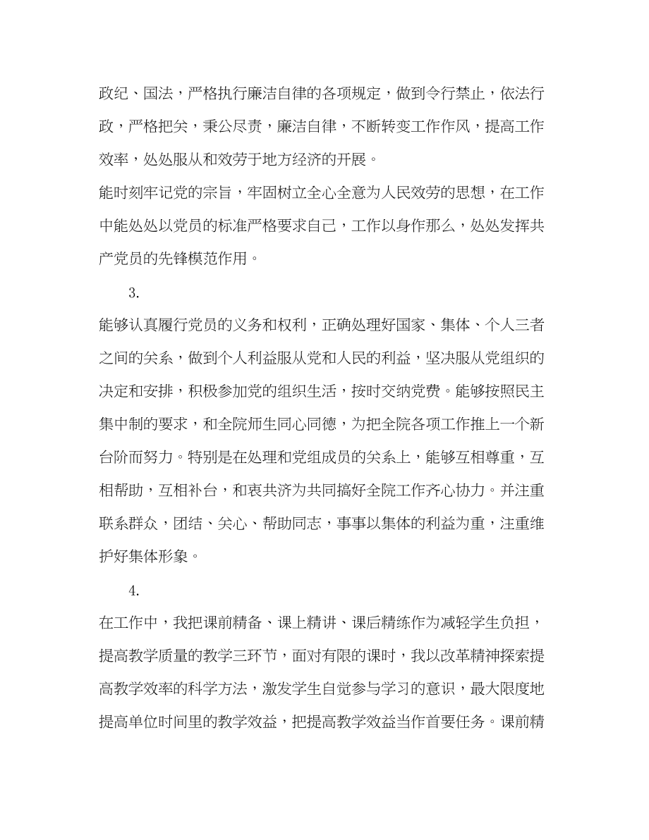 2023年教师求职自我评价荐读.docx_第2页