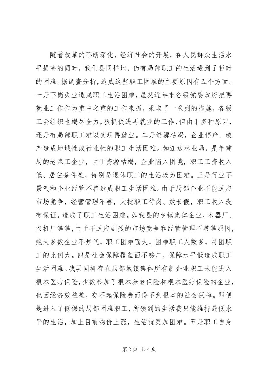 2023年困难职工帮扶工作的几点思考.docx_第2页