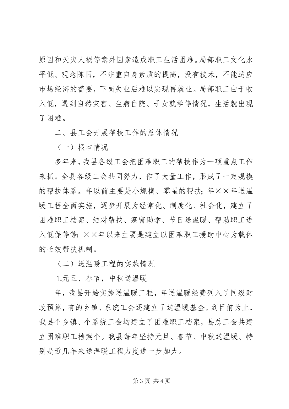 2023年困难职工帮扶工作的几点思考.docx_第3页