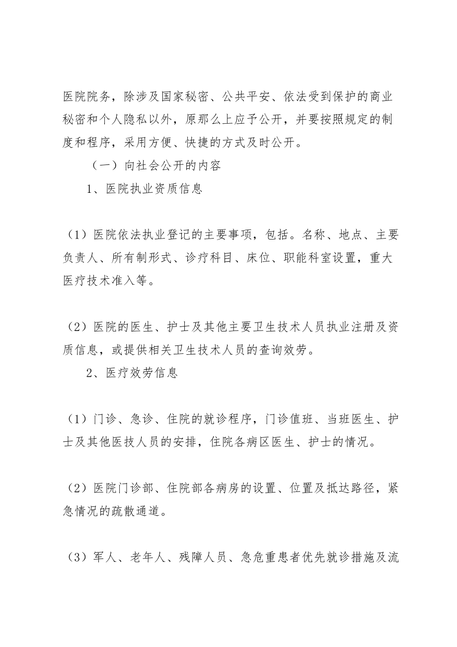 2023年医院全面推行院务公开的实施方案.doc_第3页