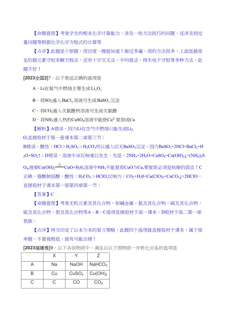 2023年高考化学试题分类汇编非金属及其化合物高中化学.docx_第2页